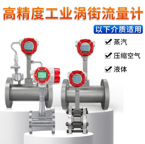 测量蒸汽流量使用什么样的流量计好?